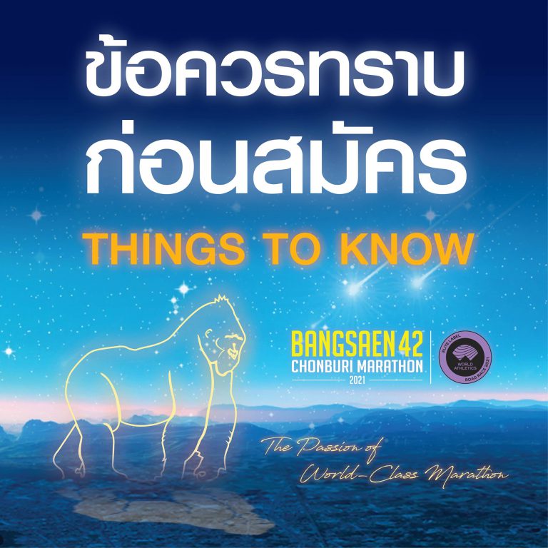 บางแสน42 ชลบุรี มาราธอน 2021