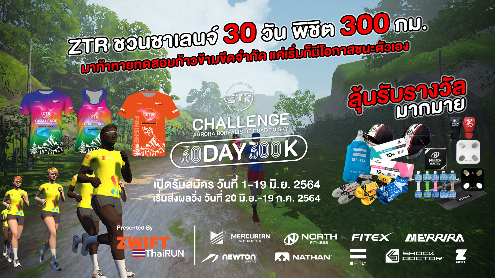 ZTR ชวนชาเลนจ์ 30 วัน พชิต 300 กม