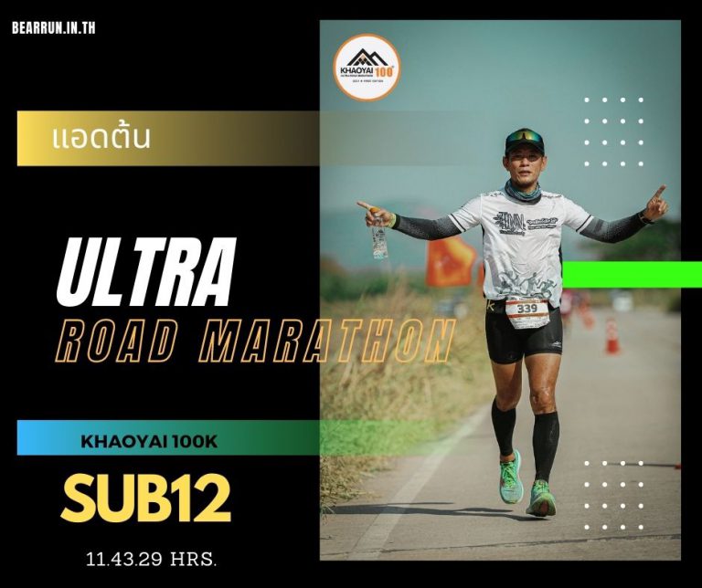 ก้าวข้ามความกลัวของตัวเองกับ Khaoyai 100K Ultra Marathon 2021