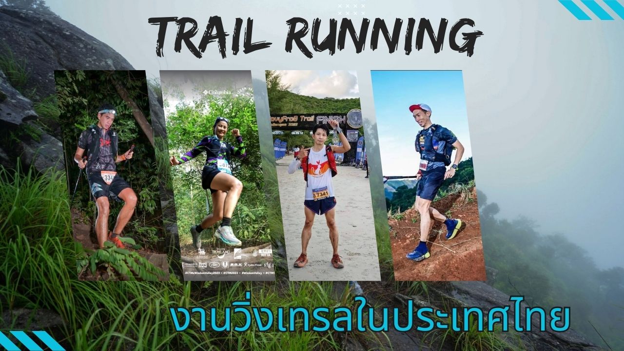 UTMB ไทย Doi Inthanon