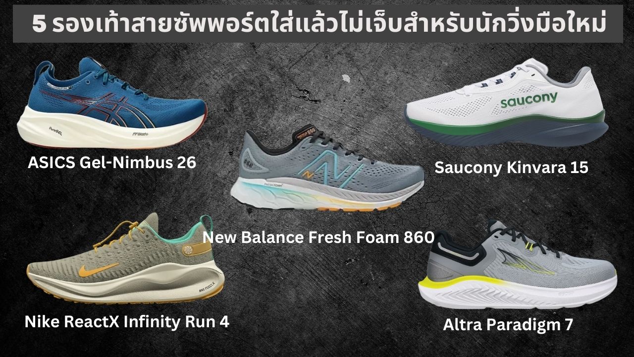 New Balance Fresh Foam 860 V13 หรือ V14