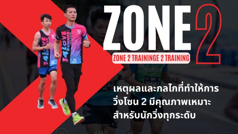 Zone 2 Training