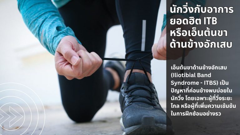 Iliotibial Band Syndrome
