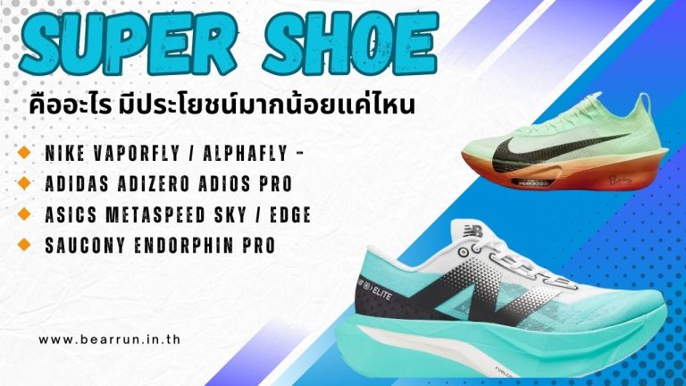 Super shoe