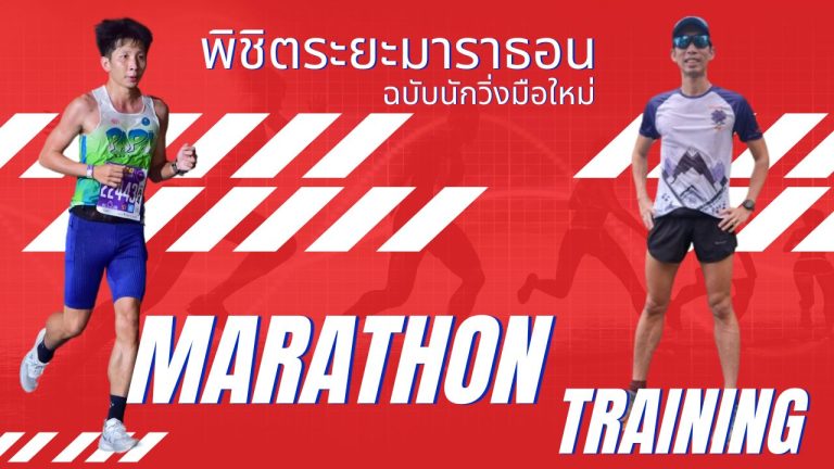 มาราธอน