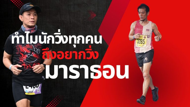 มาราธอน