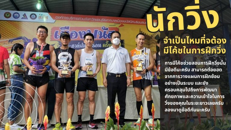 โค้ชวิ่ง